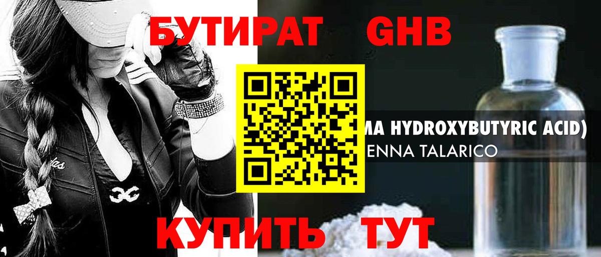 Бутират бутик Алатырь