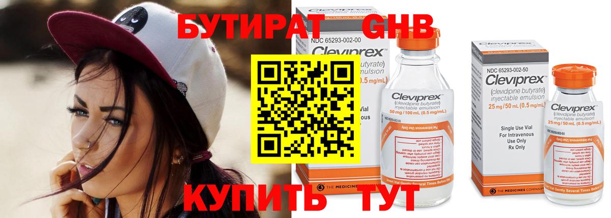 Алатырь  БУТИРАТ 99%  Вход с VPN 