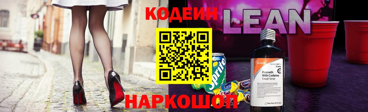 Codein Purple Drank Алатырь