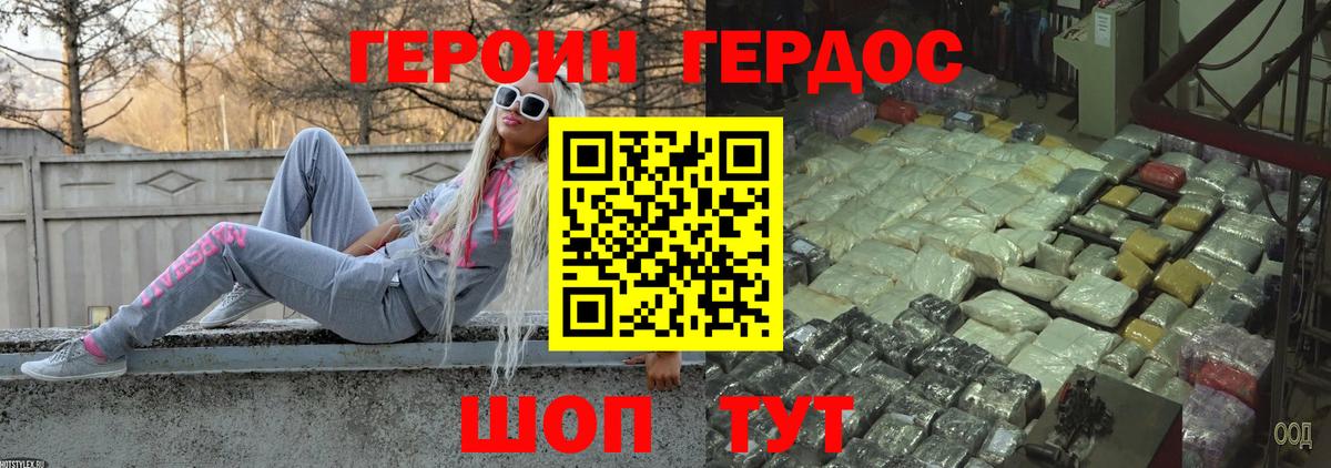 ГЕРОИН белый  Вход с VPN  Алатырь 